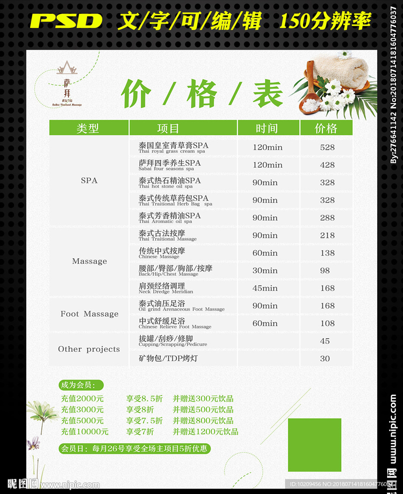 泰式按摩价格表