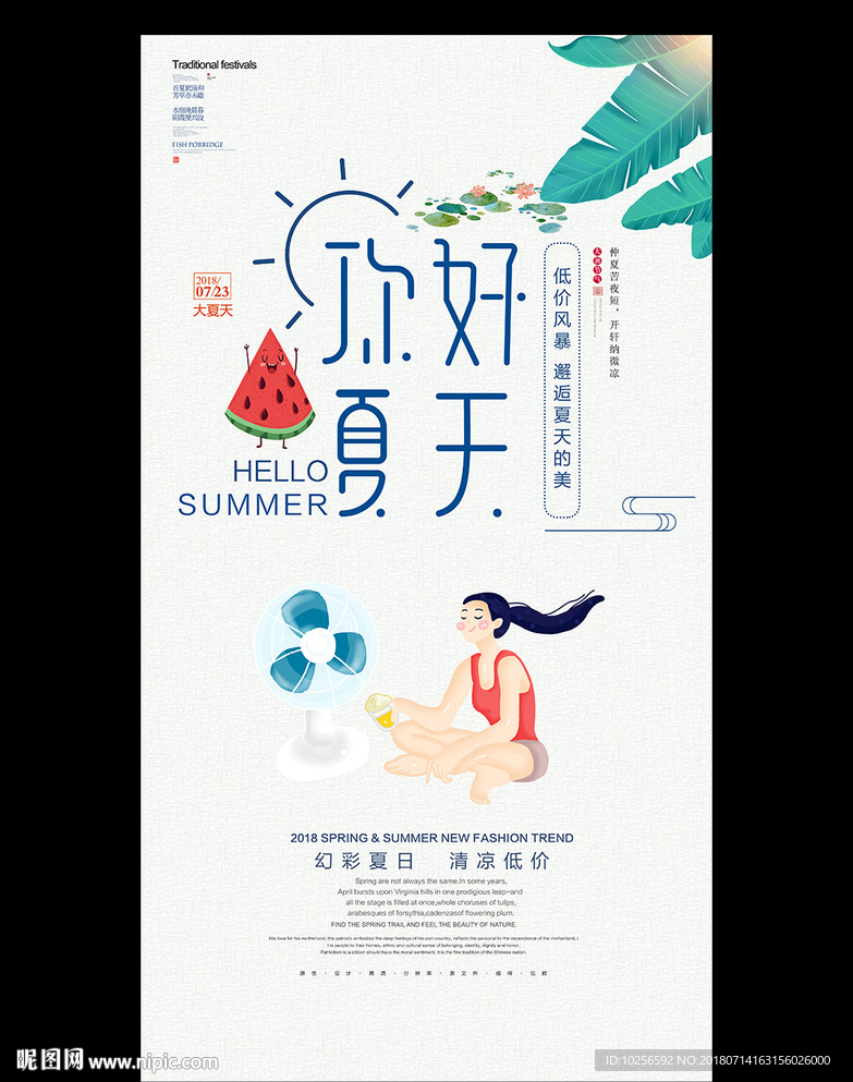 商超夏季暑假促销大暑节气海报