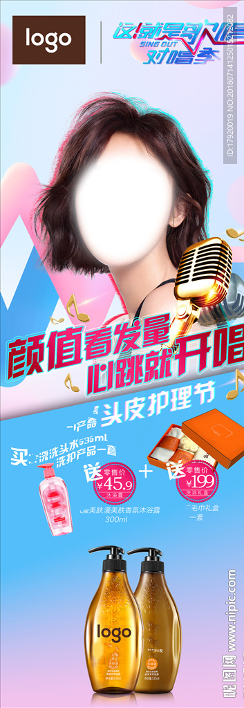 头皮护理节易拉宝