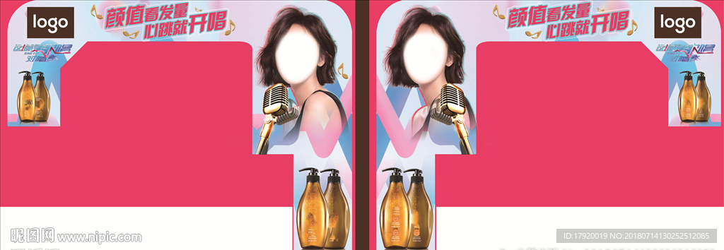 美女头皮护理节拱门海报