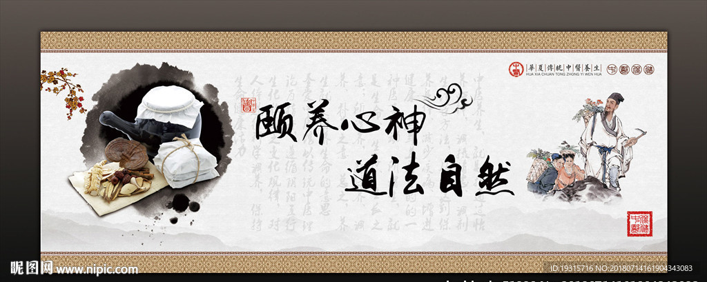 中国风大气中医养生宣传展板