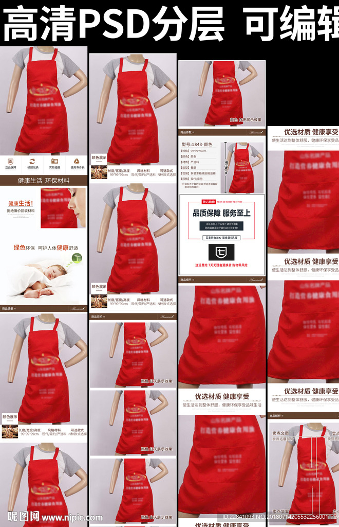 围裙详情