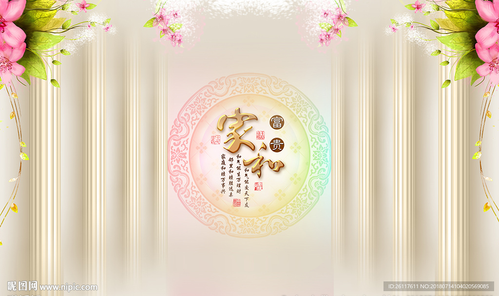欧式罗马柱中式家和梦幻花背景墙