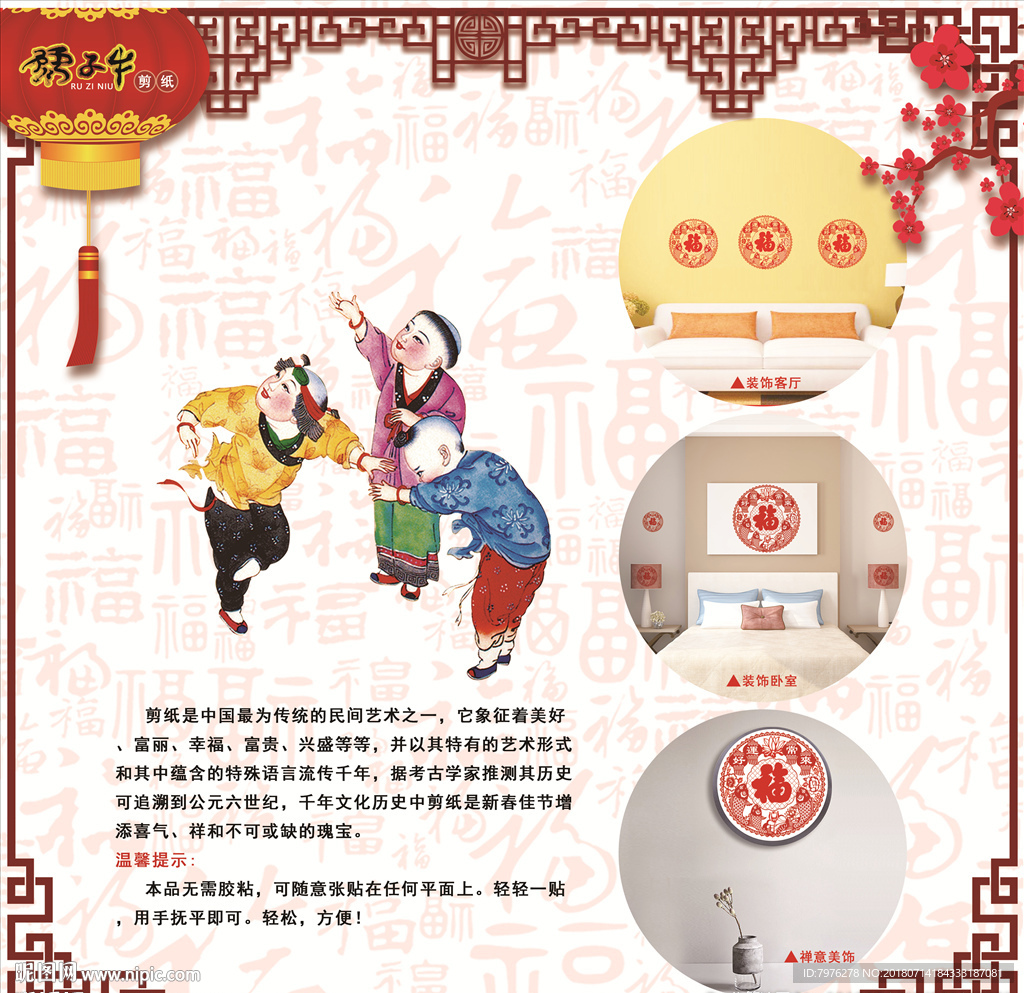 剪纸包装内衬图