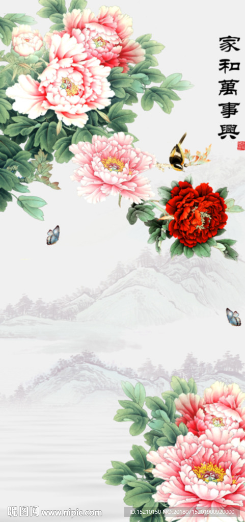 家和万事兴牡丹荷花图