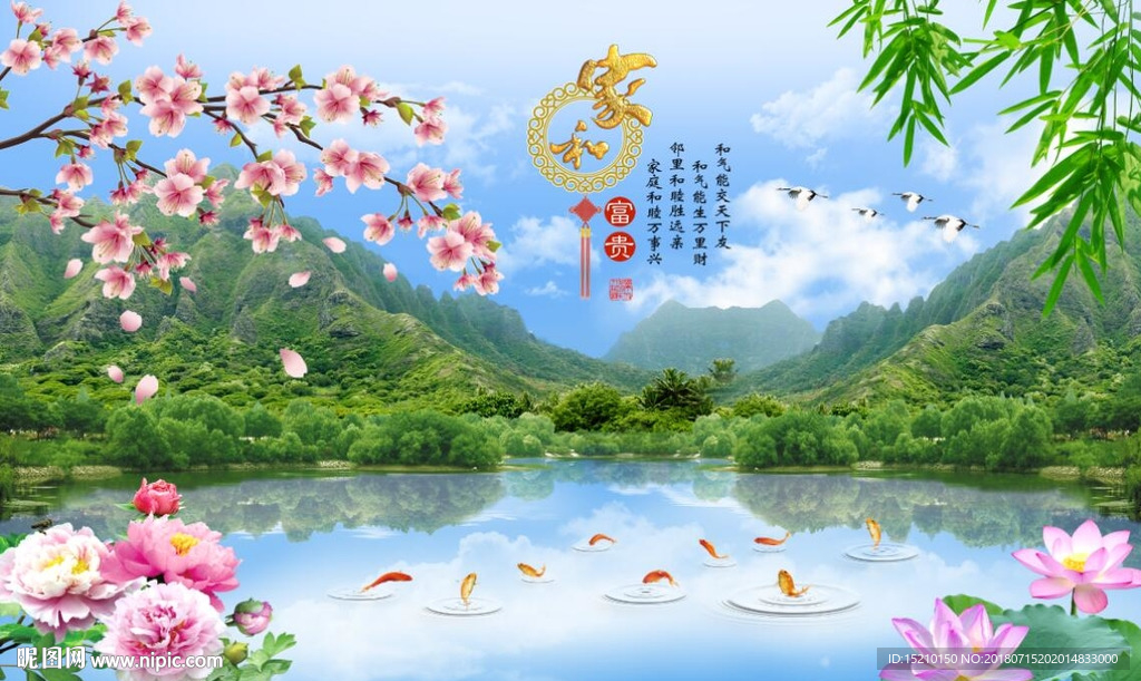 家和富贵风景图