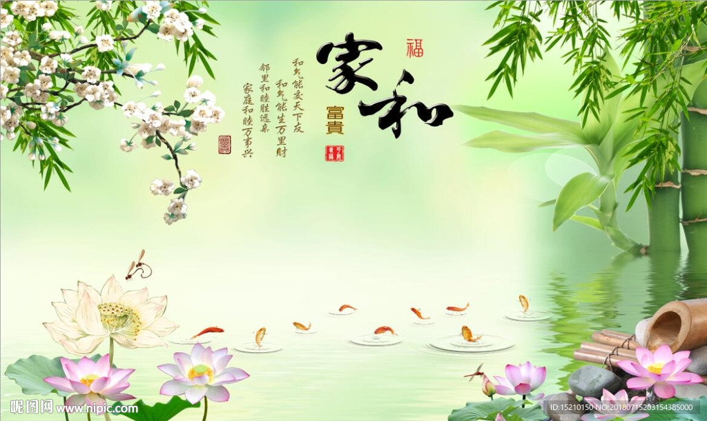 家和富贵风景图