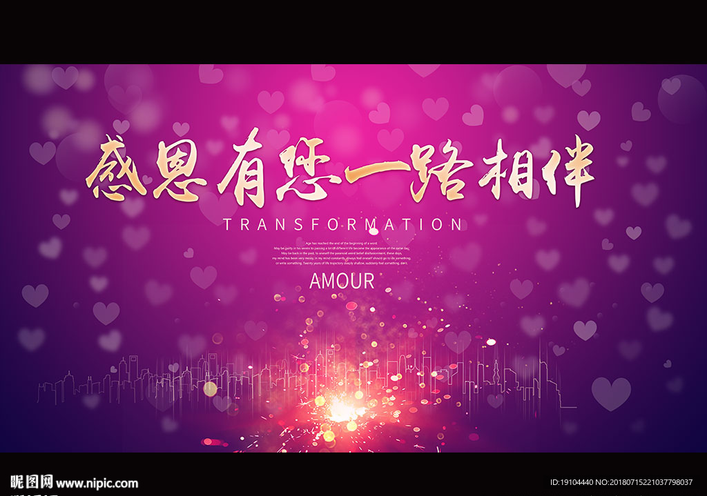 感恩有您 一路相伴