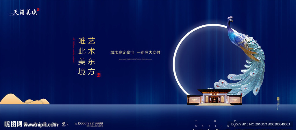 新中式地产广告