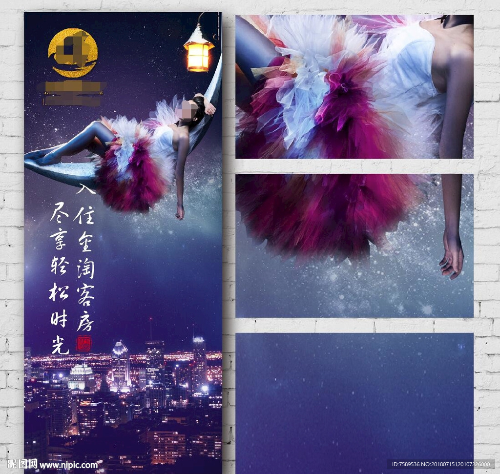 创意酒店客房睡眠海报