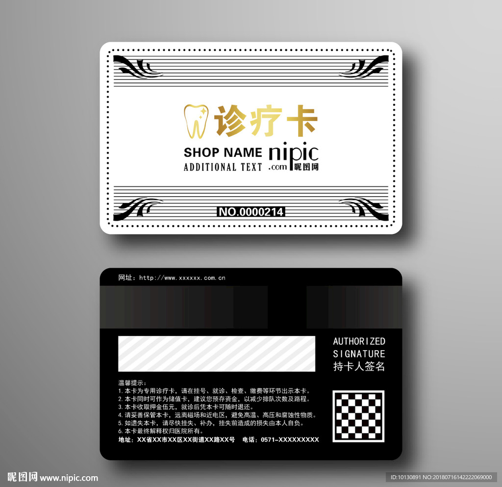 创意简约简洁口腔牙科医院诊疗卡