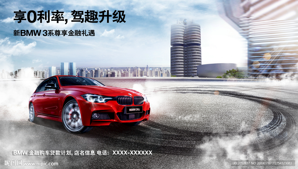 宝马3系0利率海报