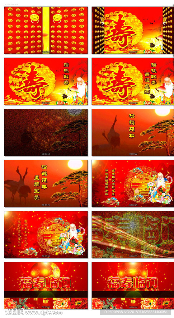 老人过寿片头日祝寿视频可加音乐