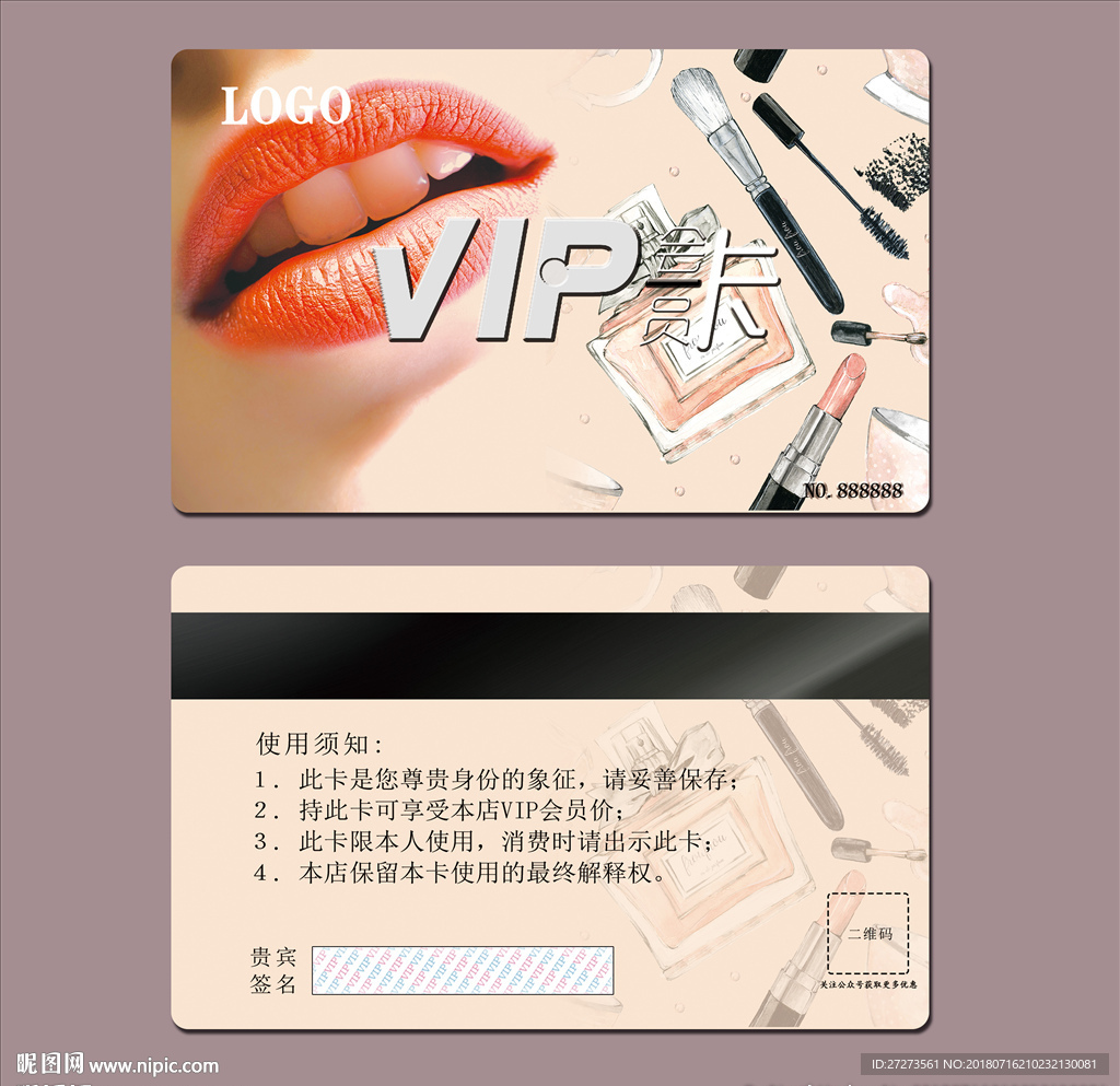 美妆VIP贵宾卡