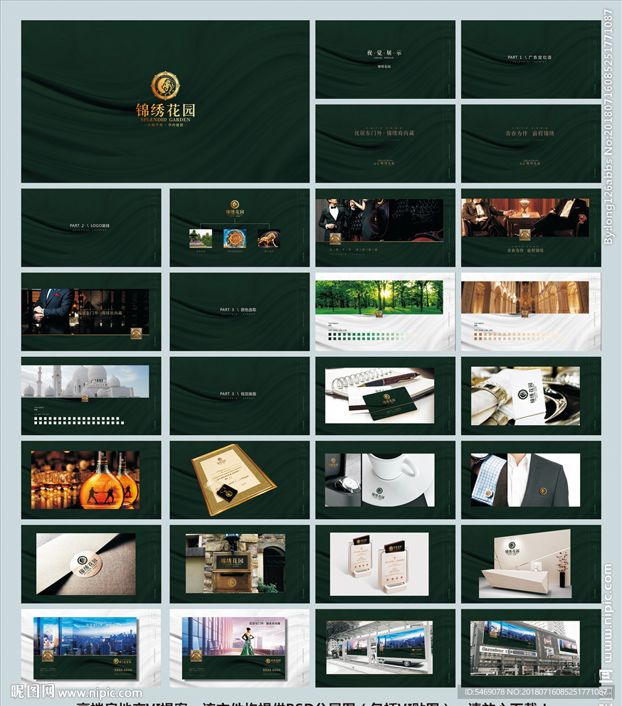 高端房地产VI提案