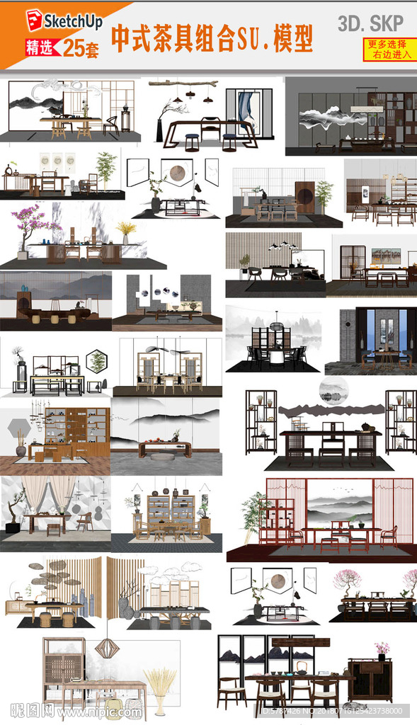 新中式家具SU模型