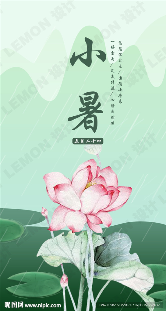 二十四节气小暑