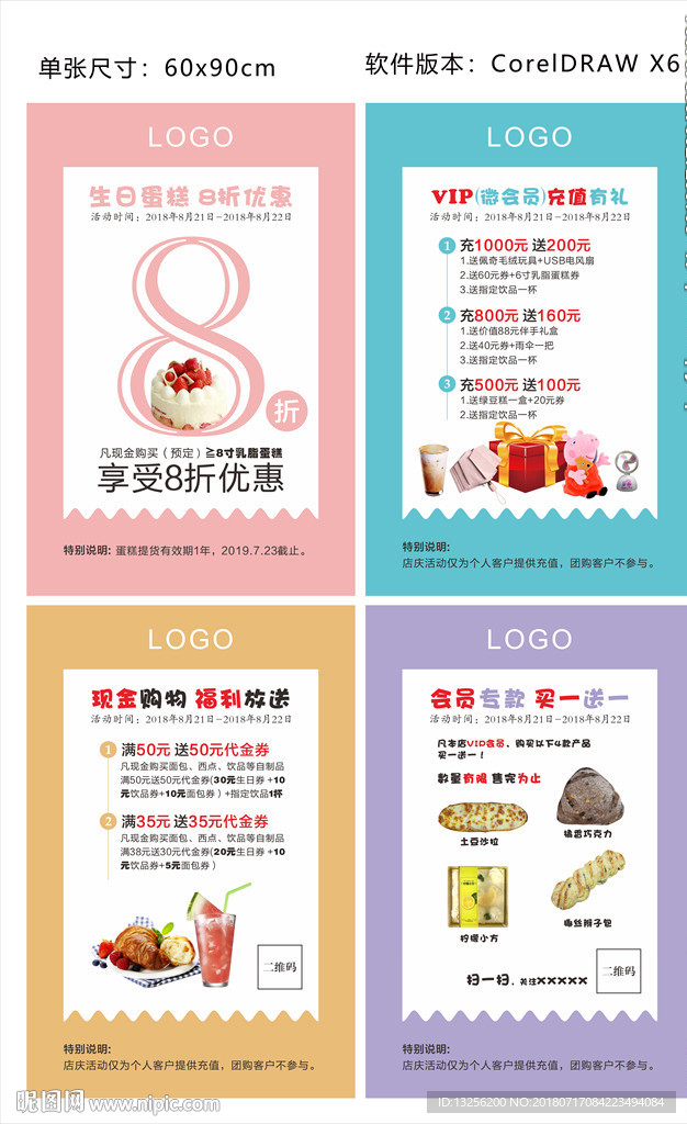 烘焙开业店庆充值海报