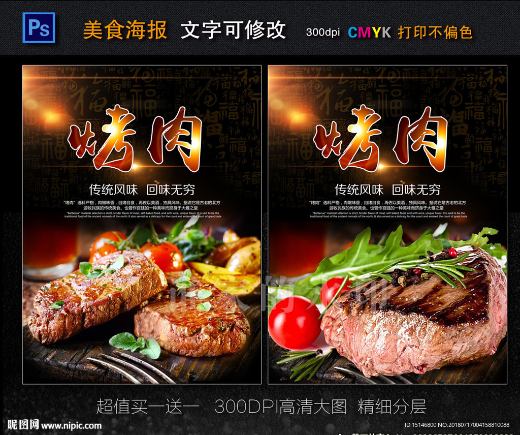 高端美食海报—烤肉海报