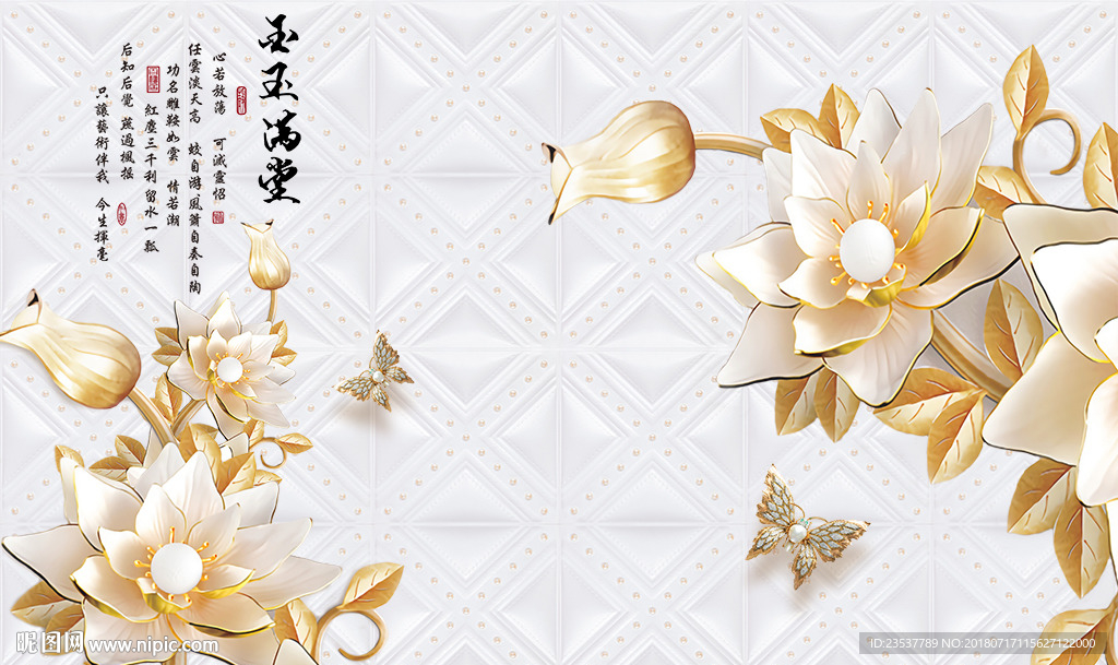 玉堂富贵郁金香背景墙装饰画