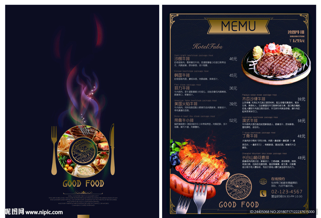 牛排菜单