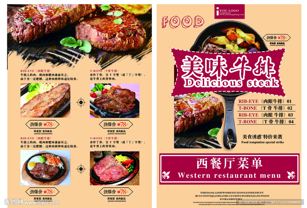 牛排 菜谱 菜单