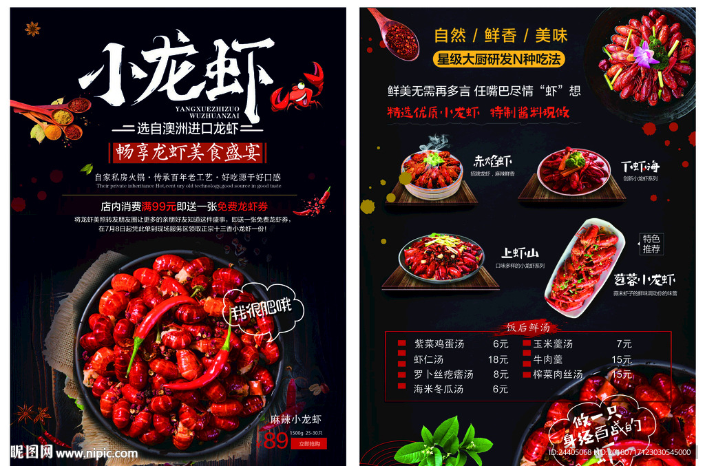 麻辣小龙虾 菜单 菜谱