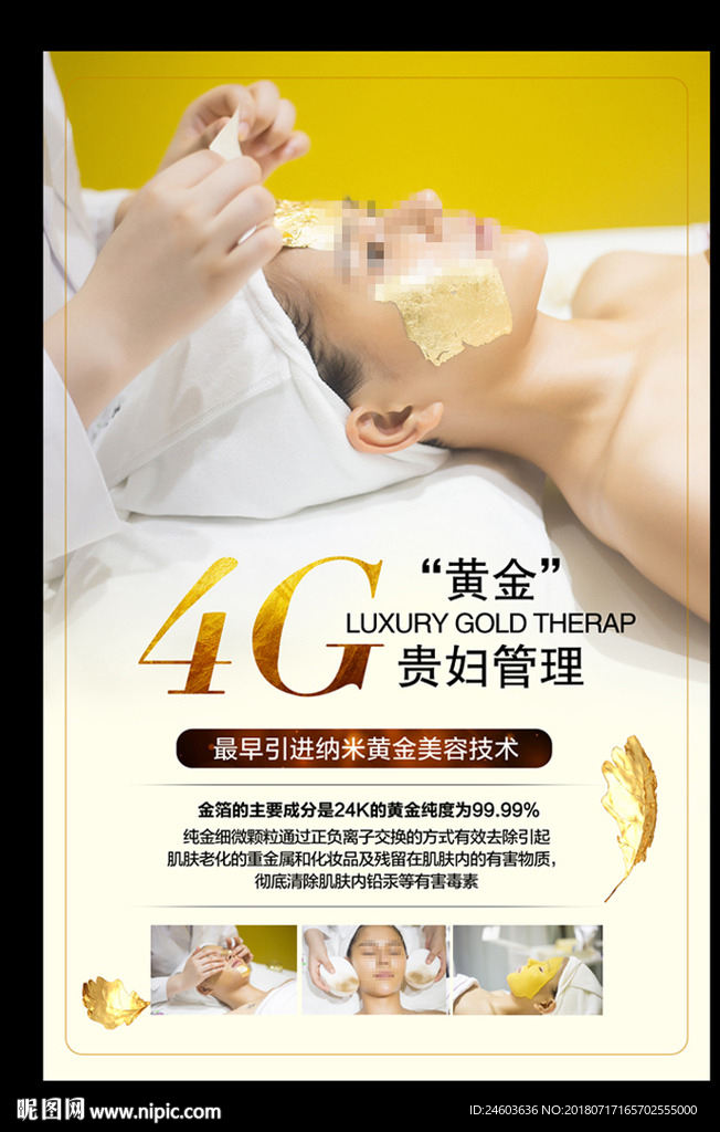 黄金焕肤面膜排毒皮肤管理海报