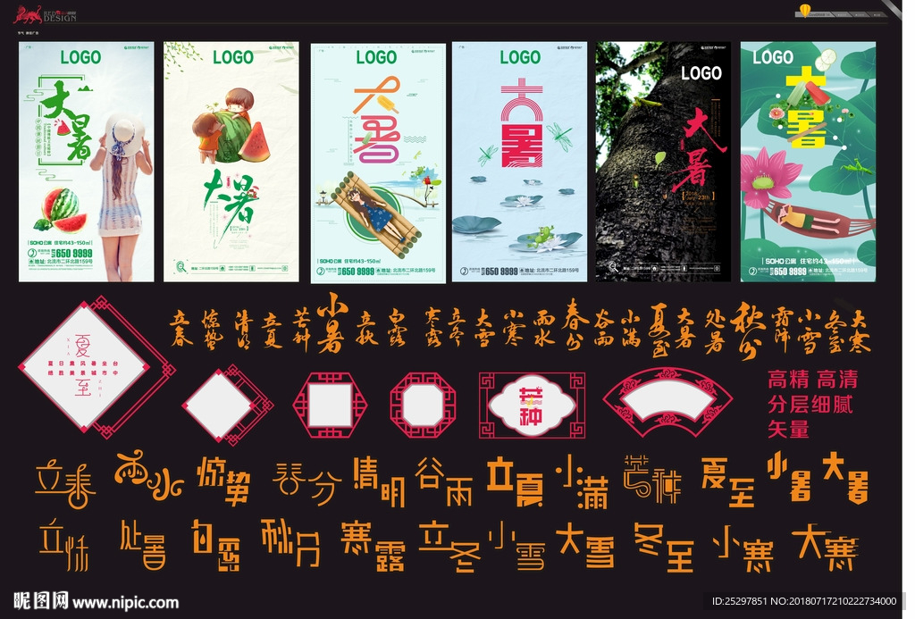 二十四  节气广告设计