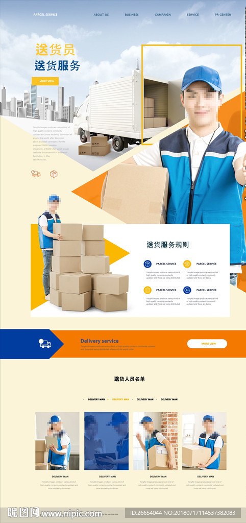 物流快递送货网站页面模板