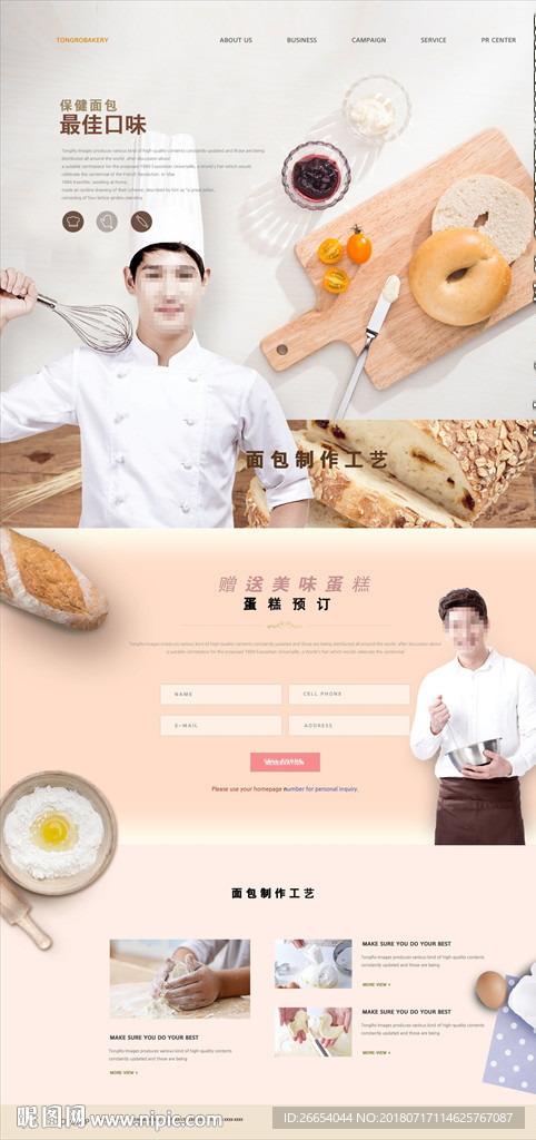 面包点心师网站页面模板