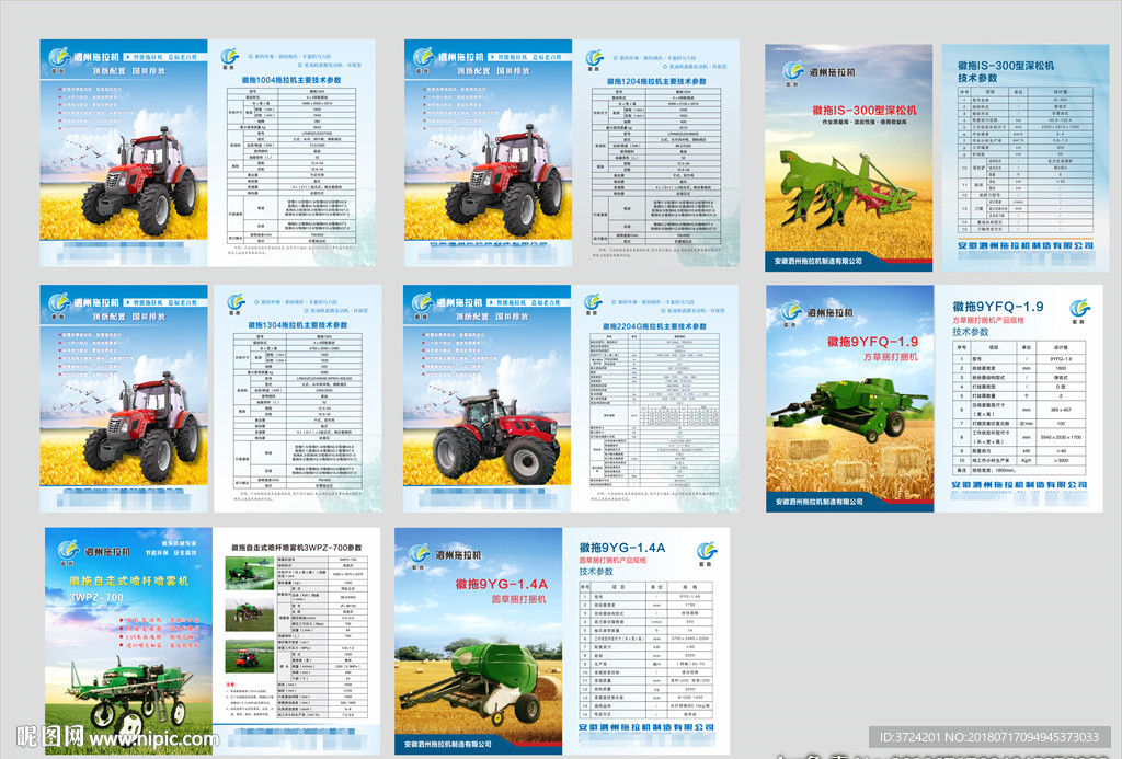 拖拉机画册