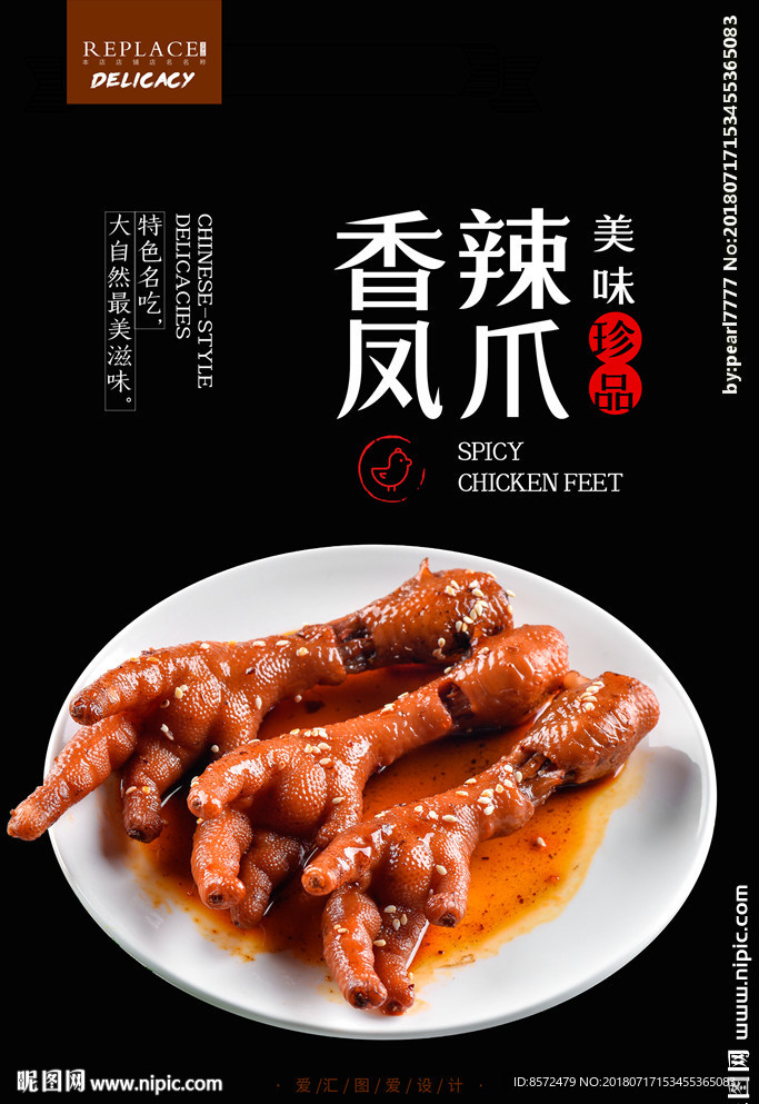 香辣凤爪