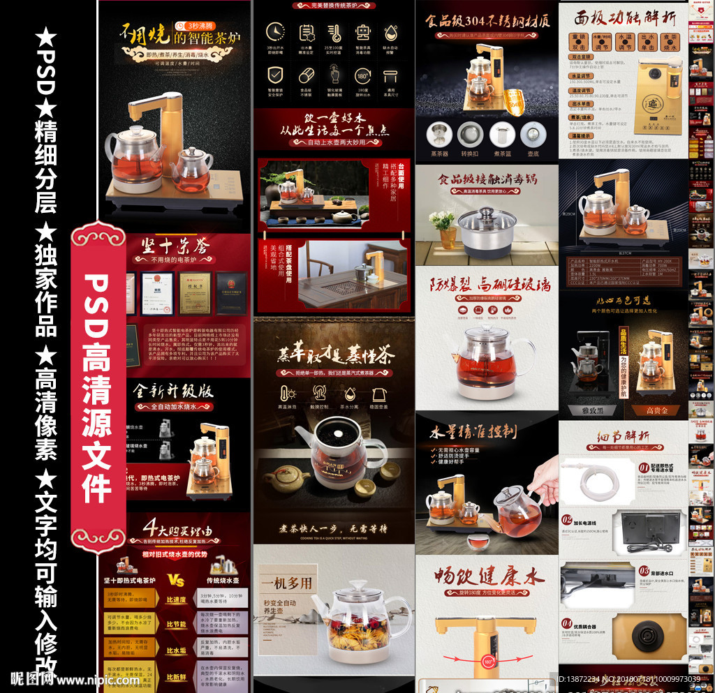 茶具详情页 大气电商详情页