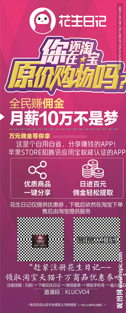 花生日记 省钱大作战 优惠