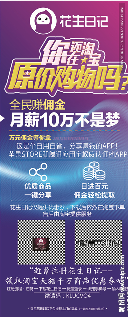 花生日记 省钱大作战 优惠