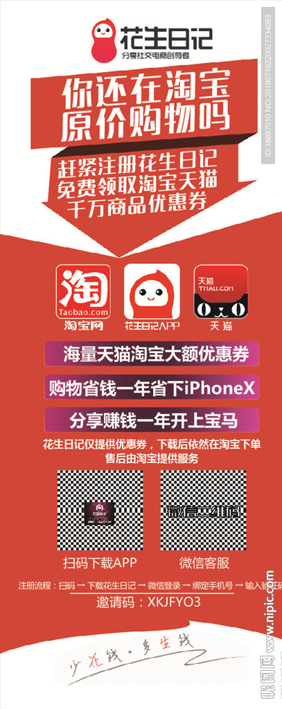 省钱 花生日记 领券 省钱