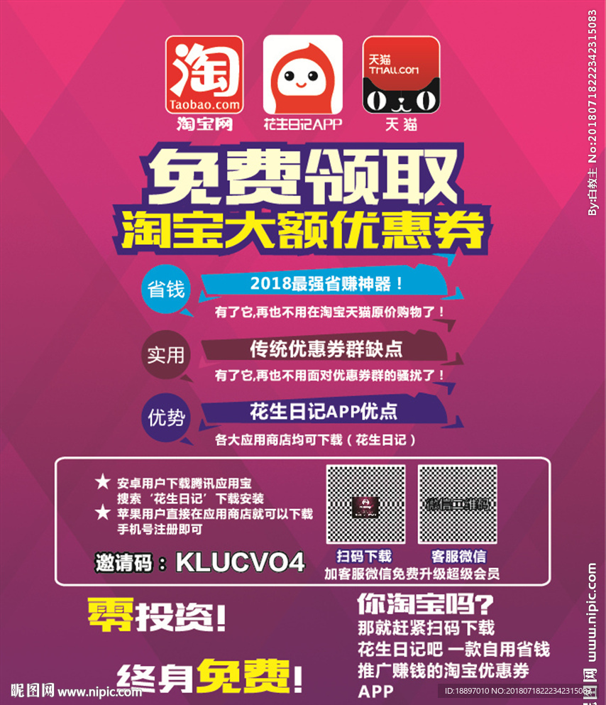 花生日记 省钱 优惠券 淘宝