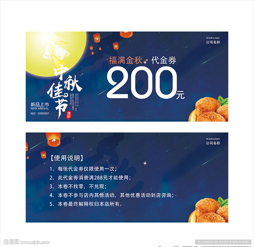 中秋月饼代金券优惠券