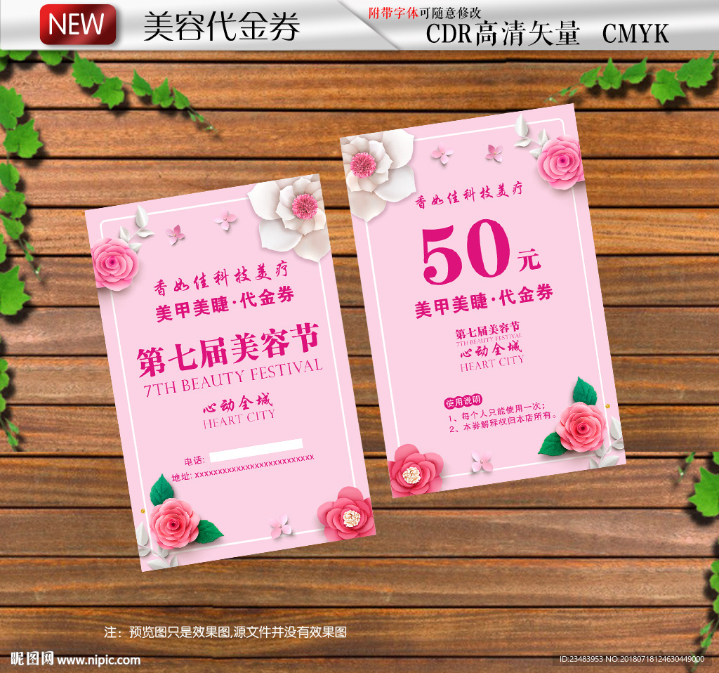 美容花卉代金券