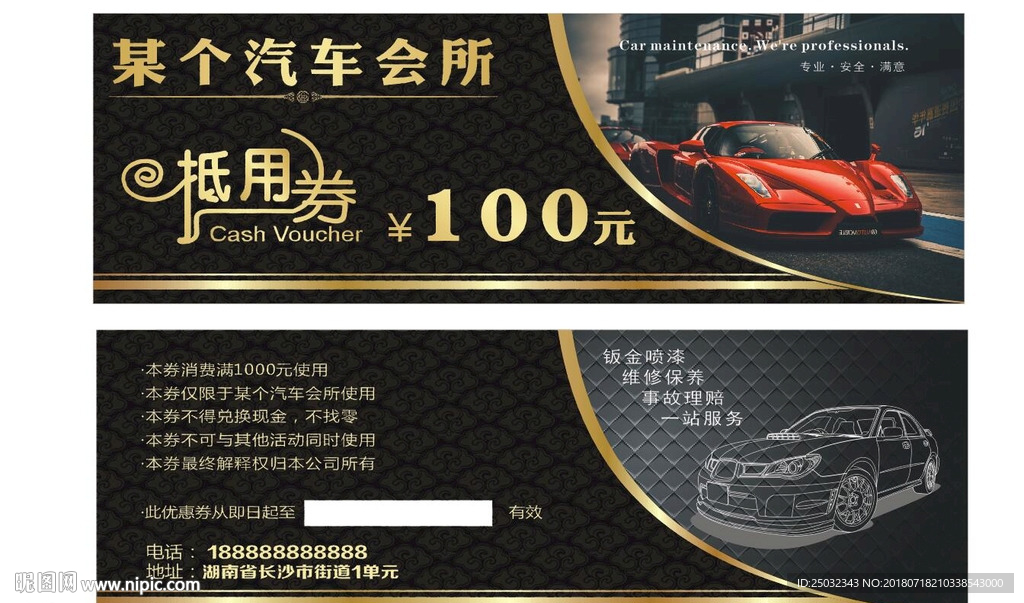 工时抵用代金券汽车维修美容会所