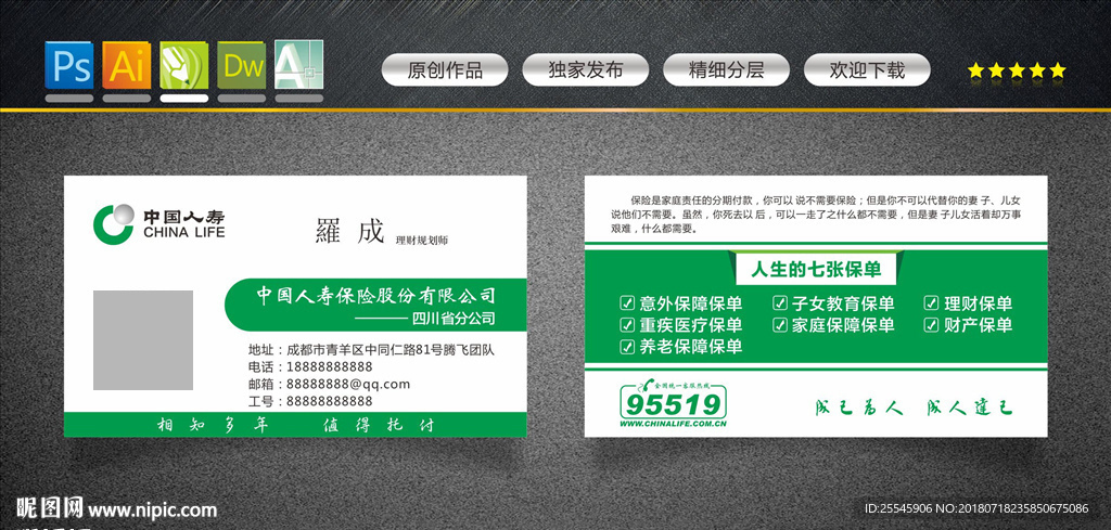 中国人寿名片