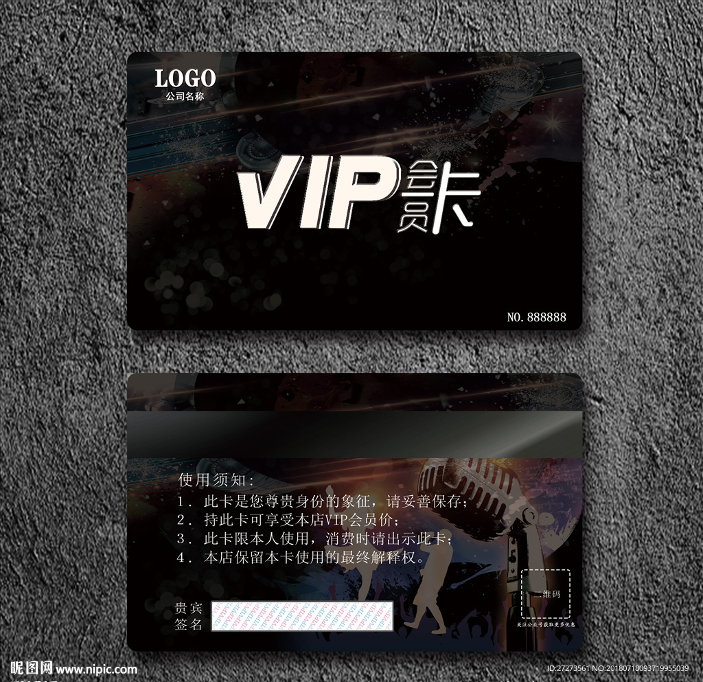 KTV歌厅酒吧VIP会员卡
