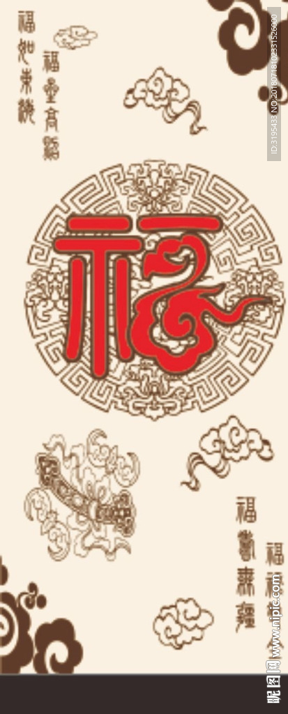 玄关福字 祥云 福如东海