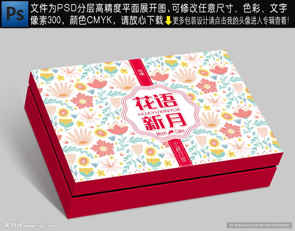 月饼盒平面图 月饼盒 高档月饼