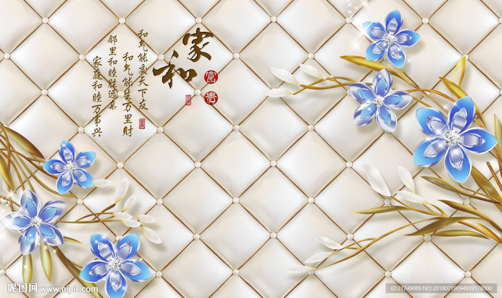 家和钻石花软包背景墙