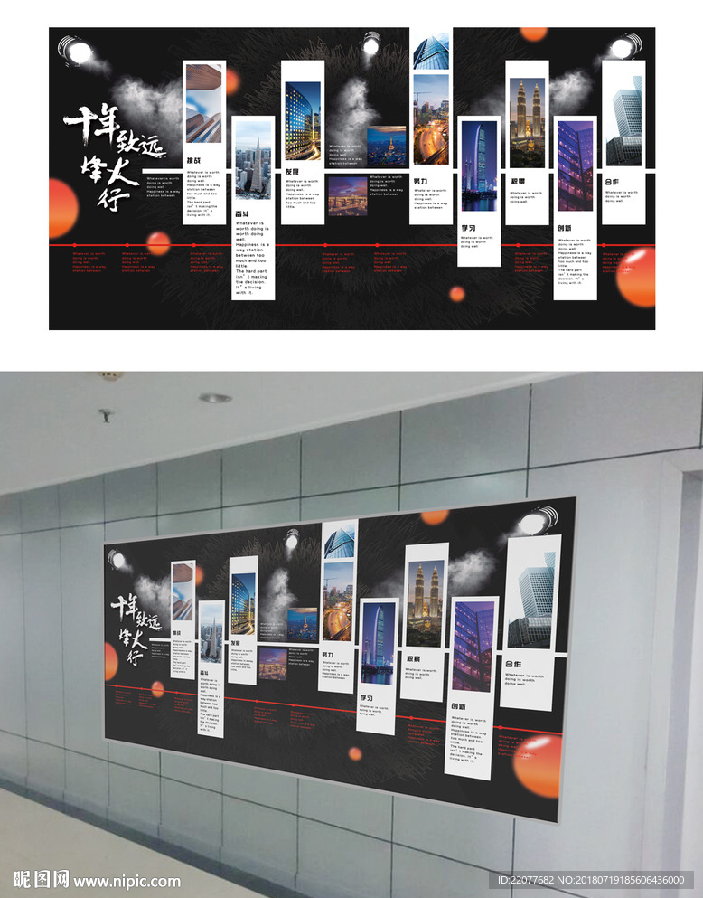 企业文化展示墙