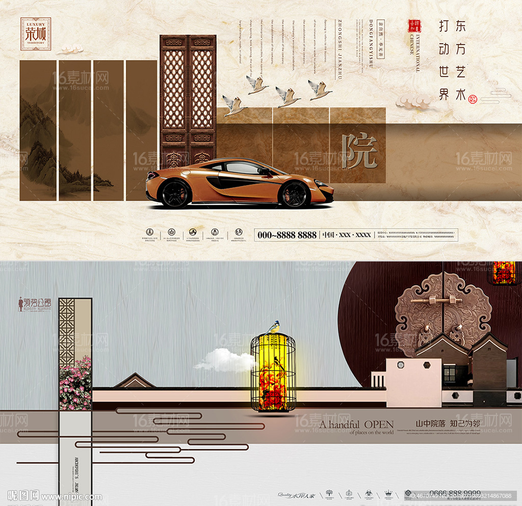 中式房地产海报 房地产围墙广告