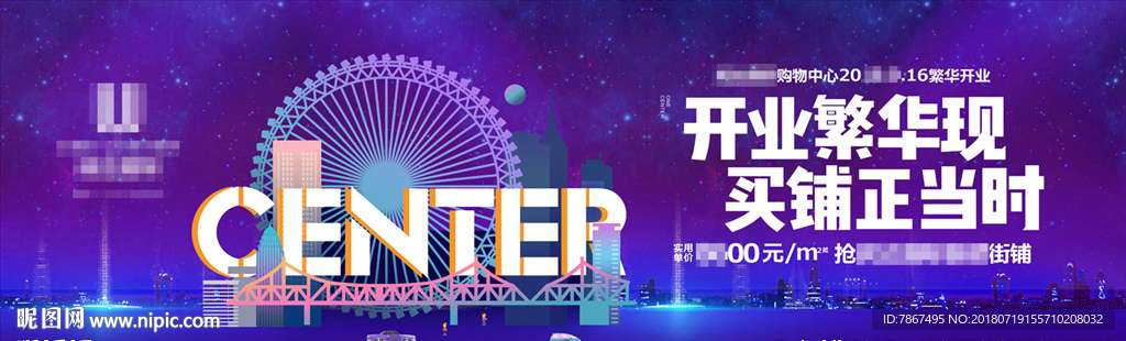 商业综合体开业户外广告设计