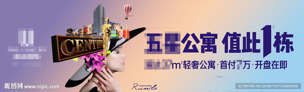 商业综合体公寓户外广告设计